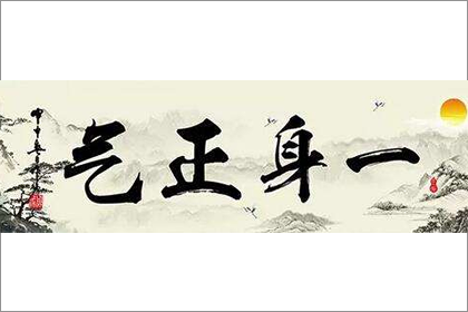怎麼分辨一身正氣的人面相