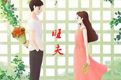 旺夫痣在哪些部位