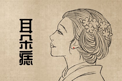 左眼皮有痣的女人好不好