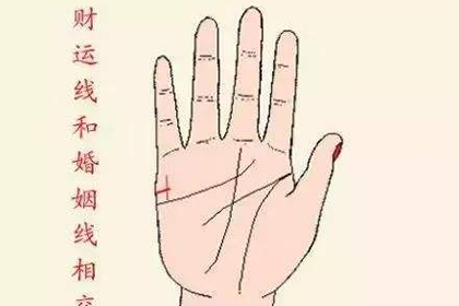 婚姻線穿過財運線象徵著什麼意思