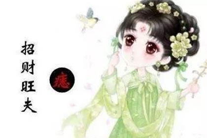 你的旺夫痣長在哪