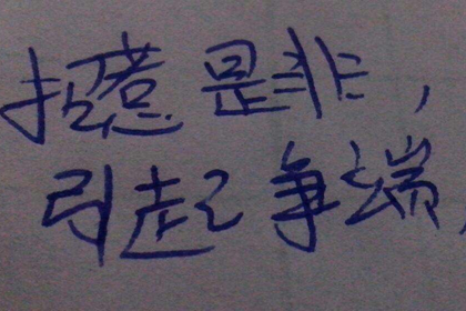 通常很愛惹是生非的人都差不多長這樣