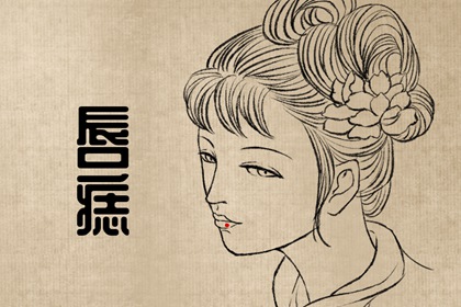 面相痣分析