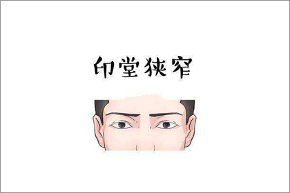 這三種面相的人不能信任
