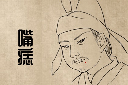 右嘴角有痣的女人代表什么