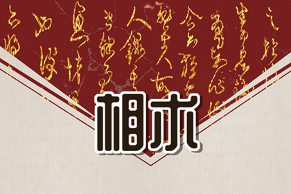 屁股上有痣圖解