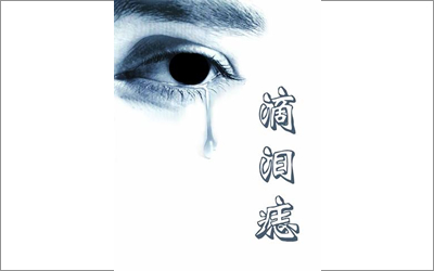 長淚痣的女生命運好壞?