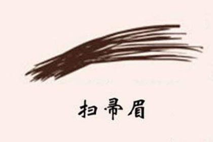 解析一字眉和掃帚眉的眉形