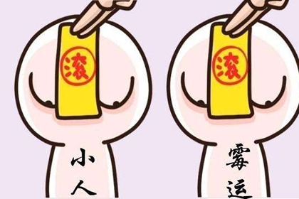 平日裡最容易招來小人的面相要清楚