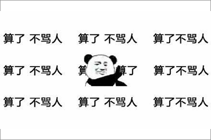 通常很愛罵別人的人都差不多長這樣